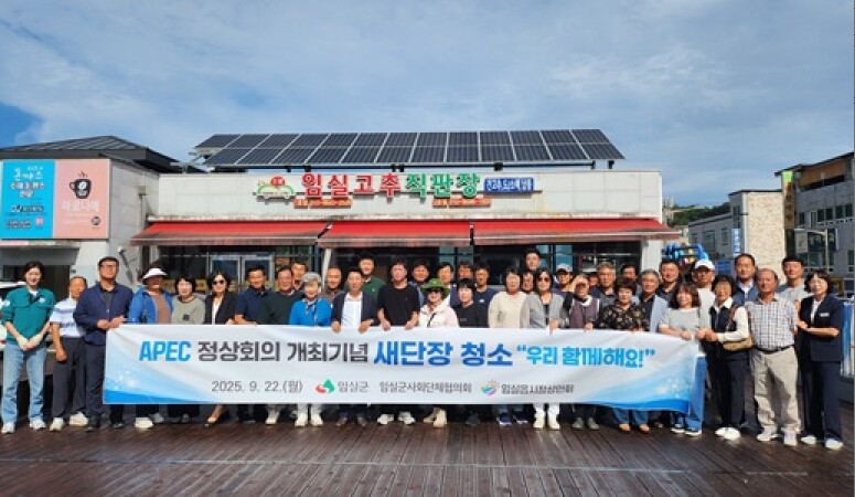 임실군, 대한민국 새 단장 캠페인 전...