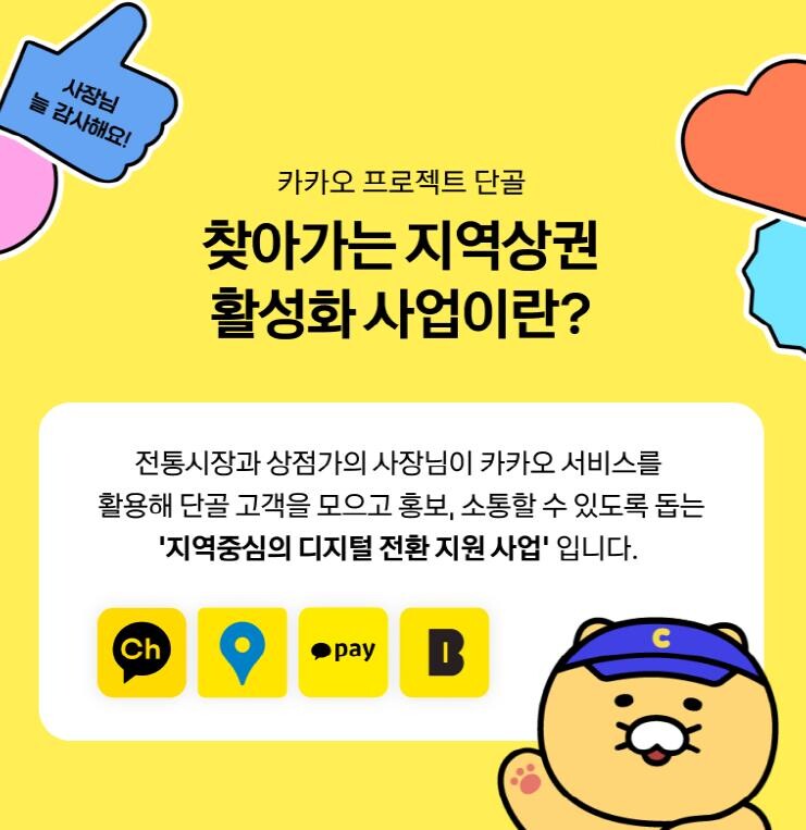 안성시-카카오, 지역상권 활성화 위한...