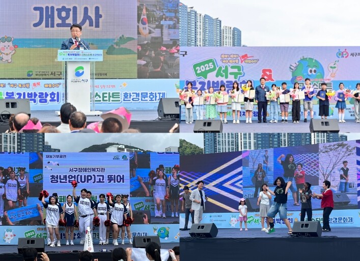 2025 서구복지박람회, 제14회 그...