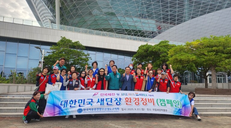 한국자유총연맹 영도구지회, 2025 ...