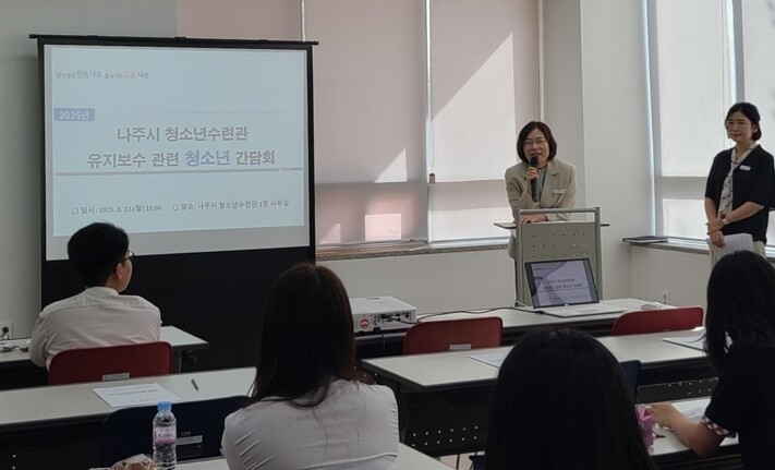 나주시, ‘청소년수련관 유지보수 간담...