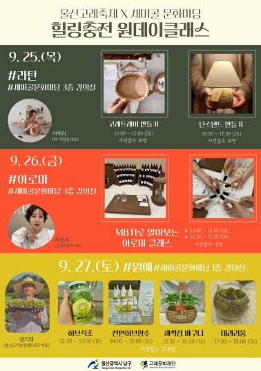 남구고래문화재단 새미골문화마당, 울산...
