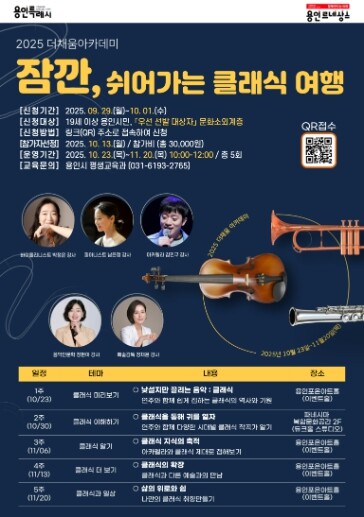 용인특례시, ‘잠깐, 쉬어가는 클래식...