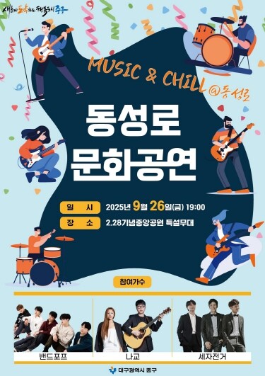 대구 중구, 동성로 관광특구 1주년 ...