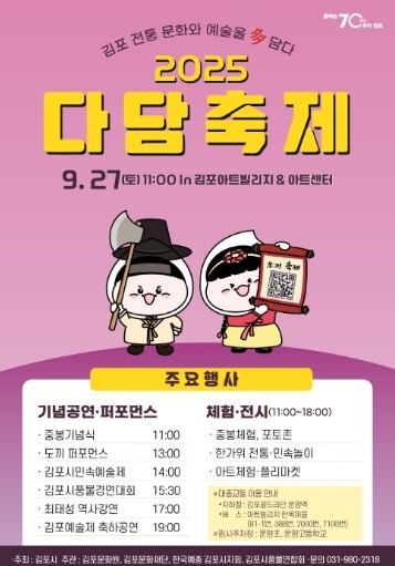 문화누리카드, ‘27일 김포 다담축제...