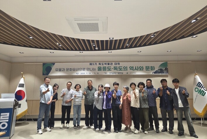 제5기 독도박물관 대학 개강