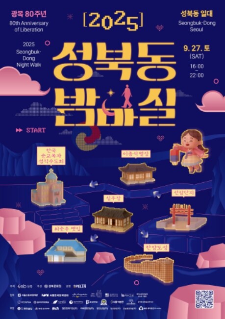 서울시 성북구, 가을밤 성북동으로 밤...