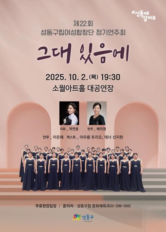 제22회 성동구립여성합창단 정기 공연...