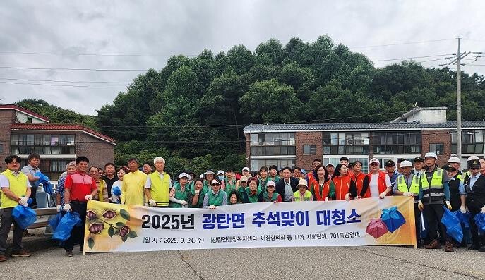 파주시 광탄면, 추석맞이 대청소 실시...