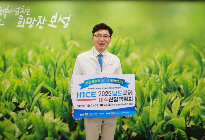 보성군, ‘2025 남도국제미식산업박...