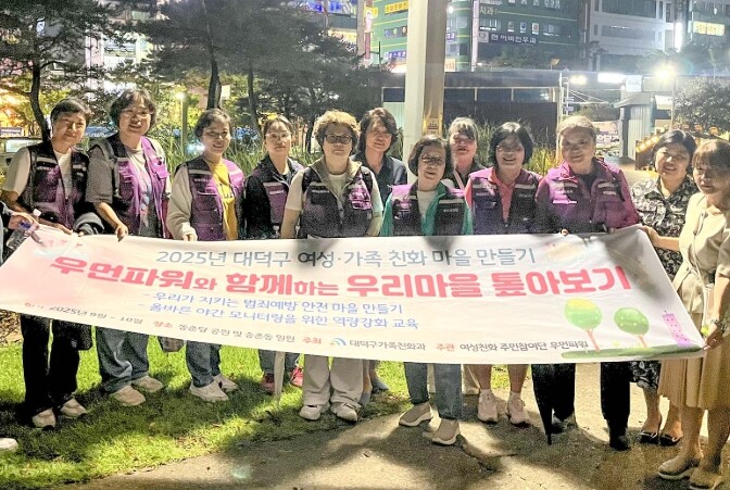 대전 대덕구, 여성친화도시 주민참여단...
