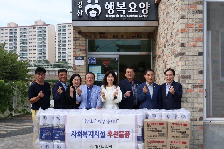 경산시의회, 추석 맞이 사회복지시설 ...