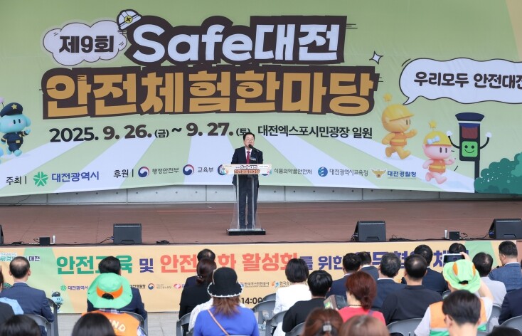 대전시‘세이프대전 안전체험 한마당’ ...