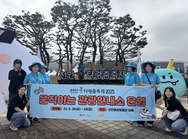 천안시, ‘움직이는 관광안내소’ 맞춤...