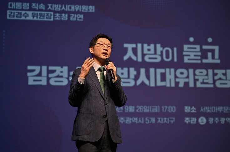 광주 서구, 김경수 지방시대위원장 초...