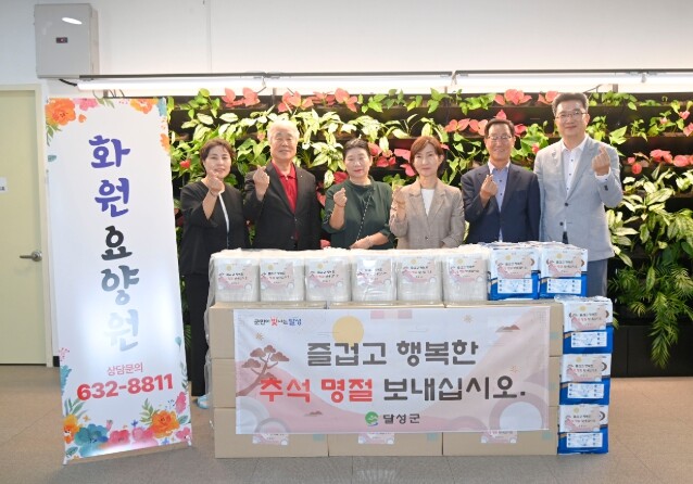 달성군, 보름달처럼 둥근 마음으로 함...
