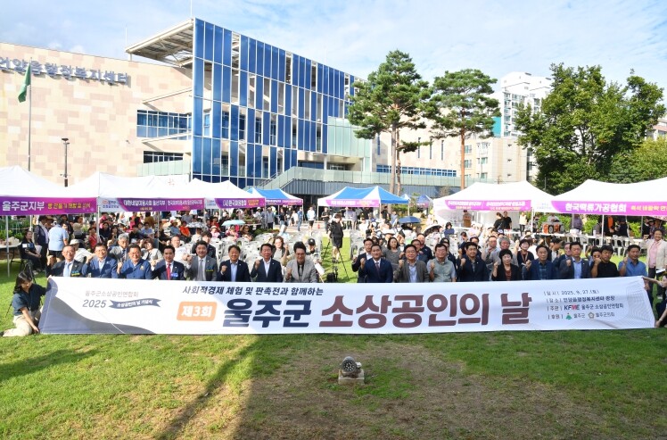 제3회 울주군 소상공인의 날 성료