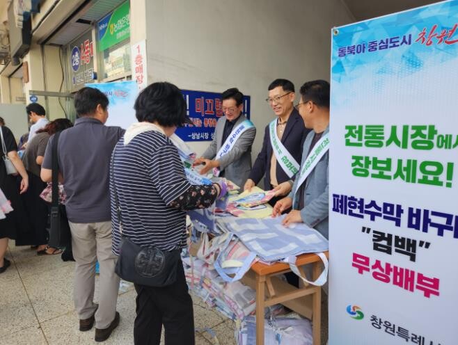 창원특례시, 추석 맞이 전통시장 폐현...