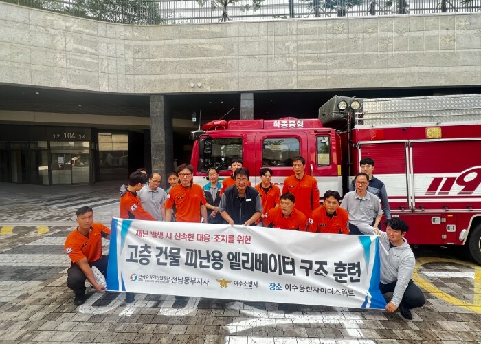 여수소방서, 유관기관 합동 승강기 사...