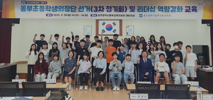 광주동부 초등학생의회 의장에 오아란 ...