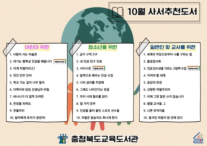 충청북도교육청  교육도서관, 언제나 ...