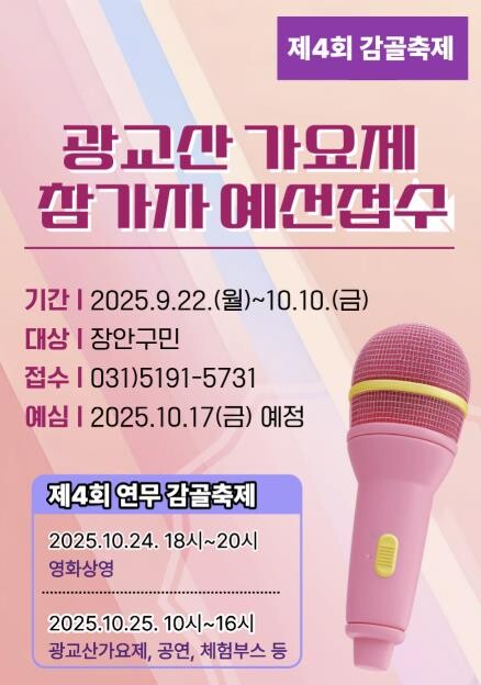 수원시 장안구, 제4회 연무 감골축제...