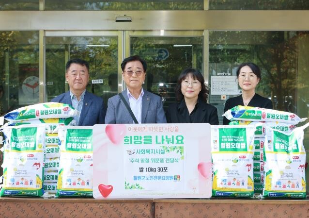 철원군, 추석맞이 사회복지시설 위문 ...