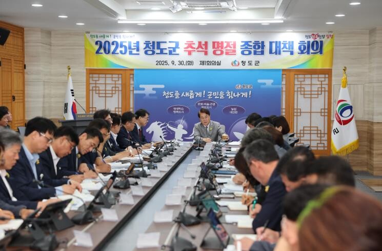 청도군, 추석 연휴 대비 4대 분야 ...
