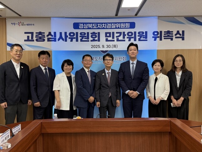 경북자치경찰위원회 고충심사위원회 위원...