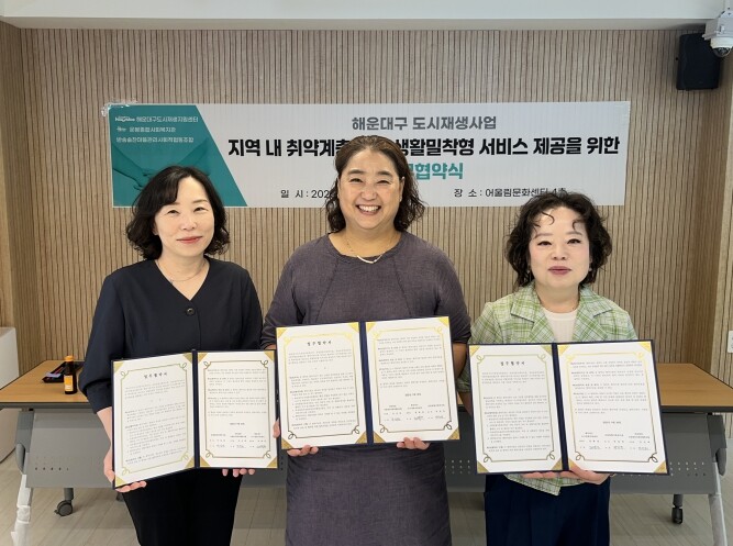 해운대구도시재생지원센터, 취약계층 생...