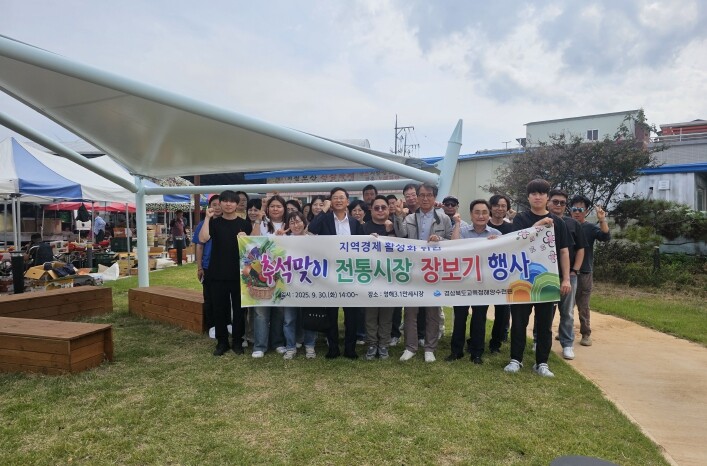 경북해양수련원 추석맞이 전통시장 장보...