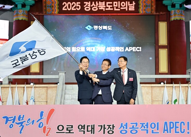 2025 경북도민의 날, APEC 성...
