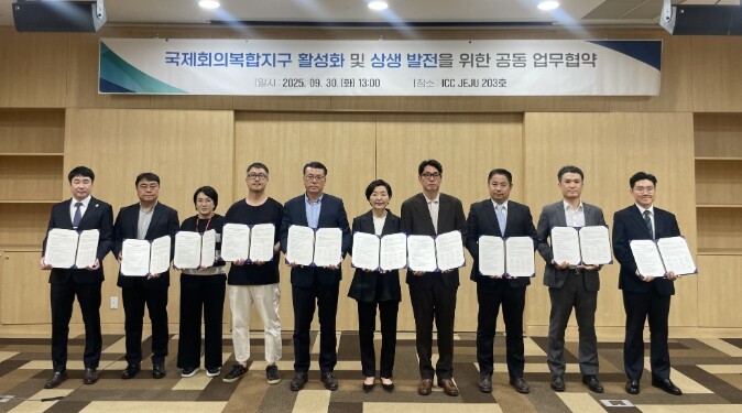 ICC JEJU, ‘제주 국제회의복합...