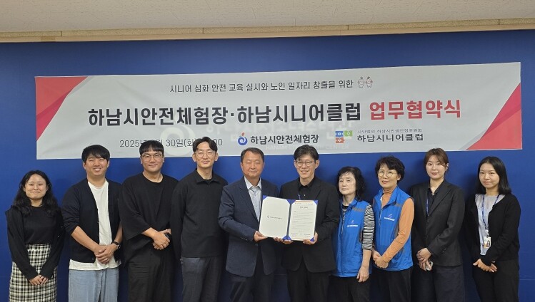 하남시안전체험장-하남시니어클럽 노인 ...