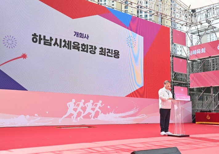 하남시체육회, 제36주년 하남시민의 ...