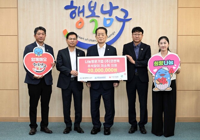 (주)코엔텍, 남구청에 추석맞이 이웃...