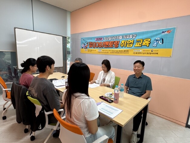 남구 청년일자리카페 ‘직무별 잡(JO...