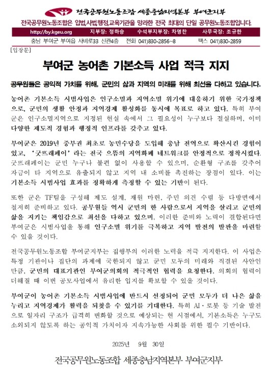 공무원노조 부여군지부,  농어촌 기본...
