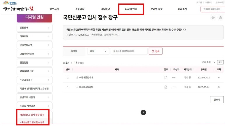 충남도, 국민신문고 임시 접수 창구 ...