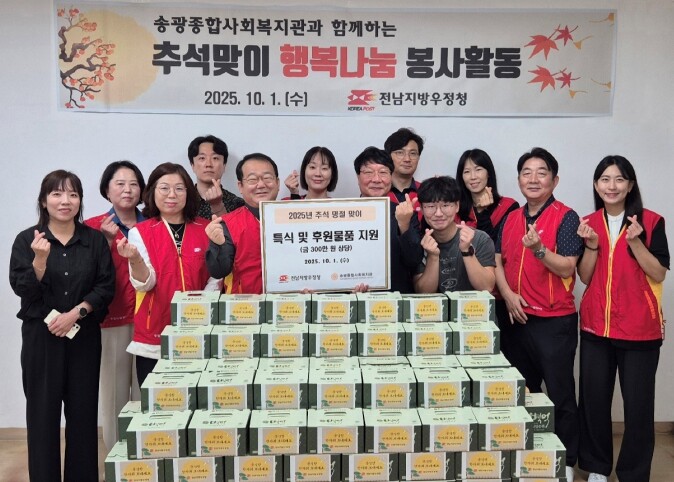 전남지방우정청, 추석맞이 배식 봉사활...