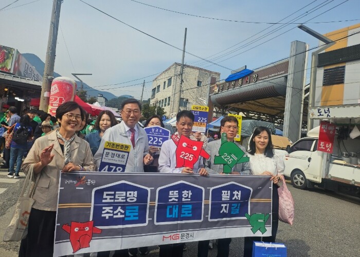문경시, 추석맞이 도로명주소 홍보 캠...