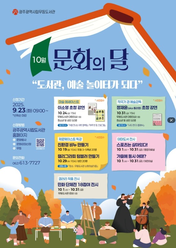 광주 시립도서관 ‘예술 놀이터’가 되...