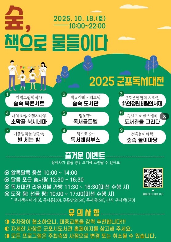군포시 중앙도서관, 가을독서축제 ‘독...