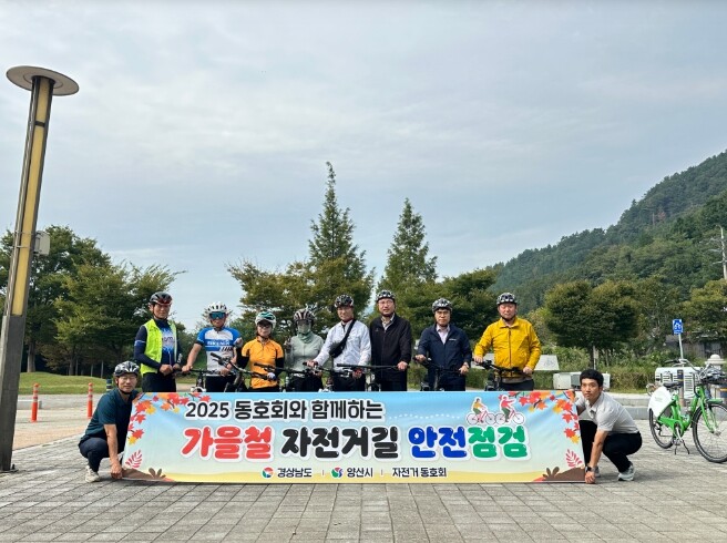 경남도, 동호회와 함께 자전거길 점검...