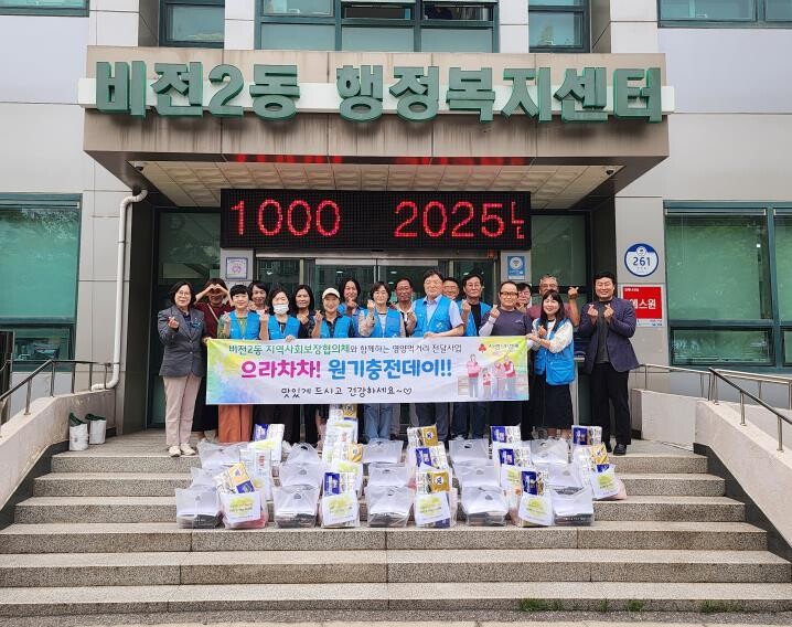 평택시 비전2동 지역사회보장협의체, ...