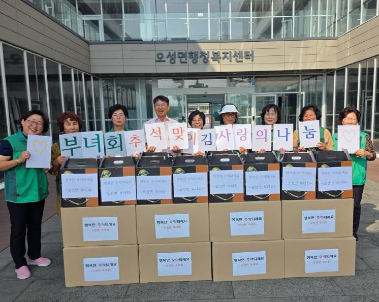 평택시 오성면 새마을부녀회, 추석맞이...
