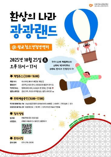 광교청소년청년센터, 환상의 나라 
