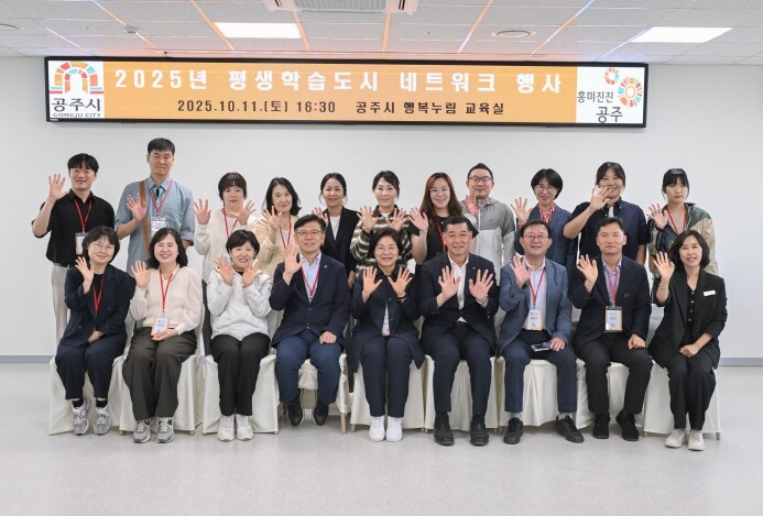 공주시, 2025년 평생학습도시 네트...