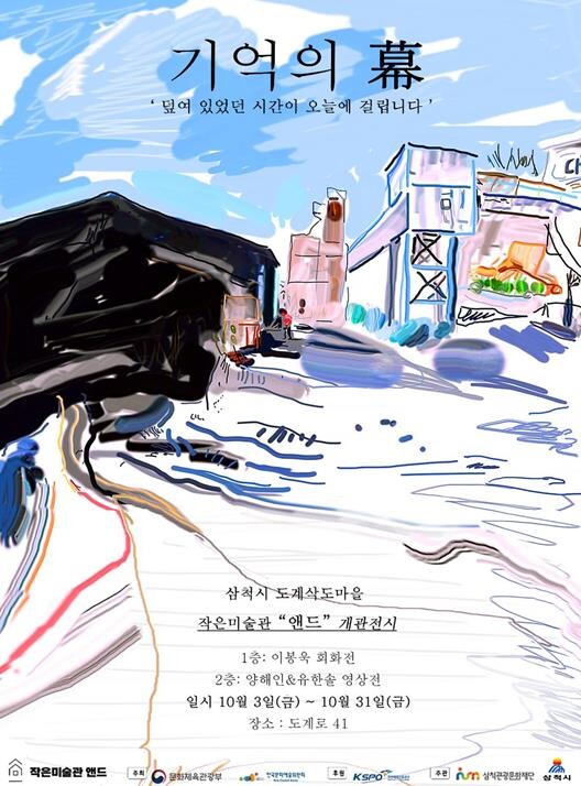 삼척 도계 