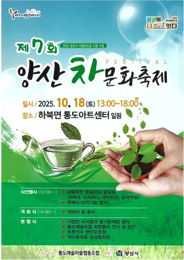 전통과 현대가 어우러진 ‘제7회 양산...